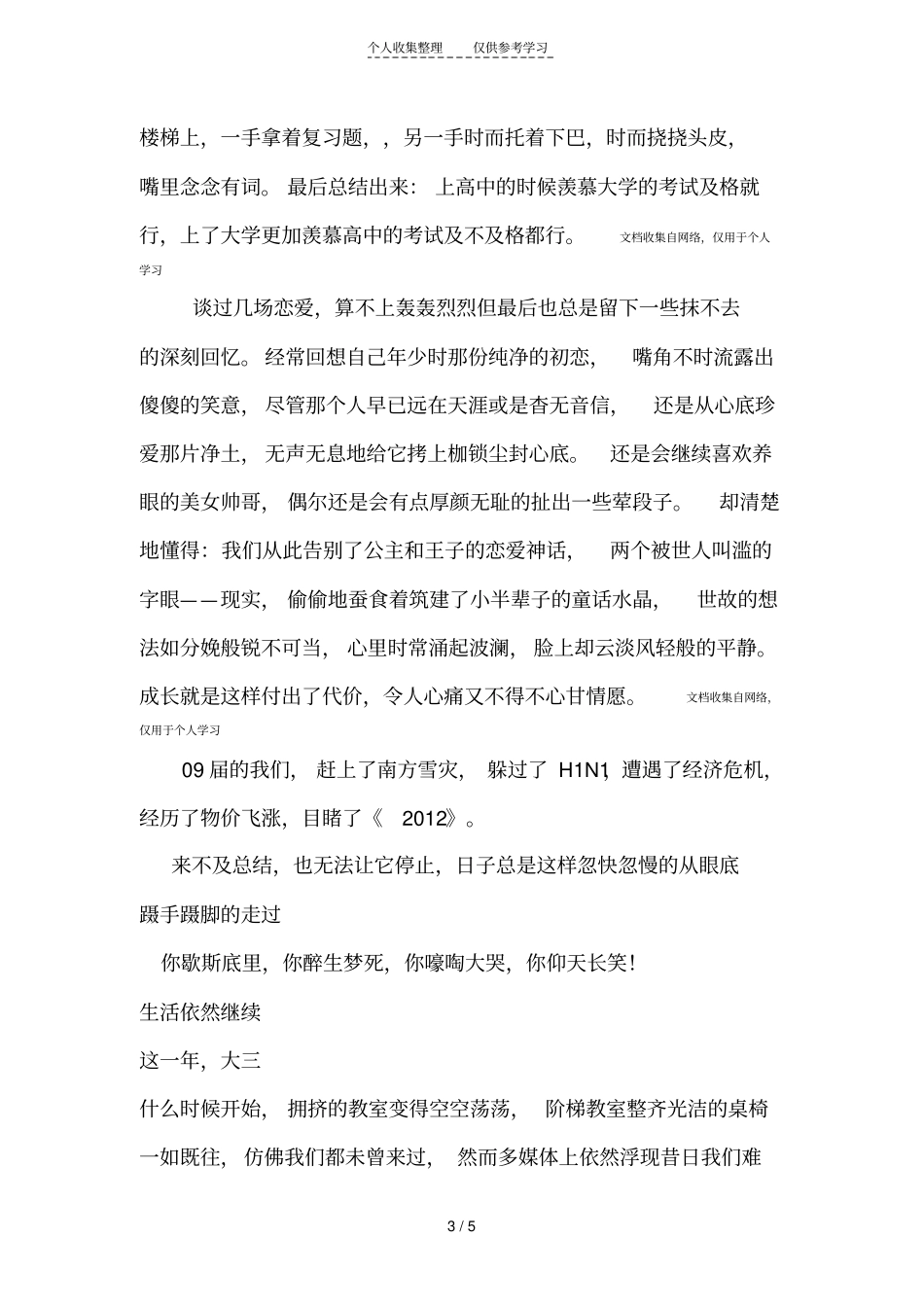 精品即将大三的我们,离开_第3页