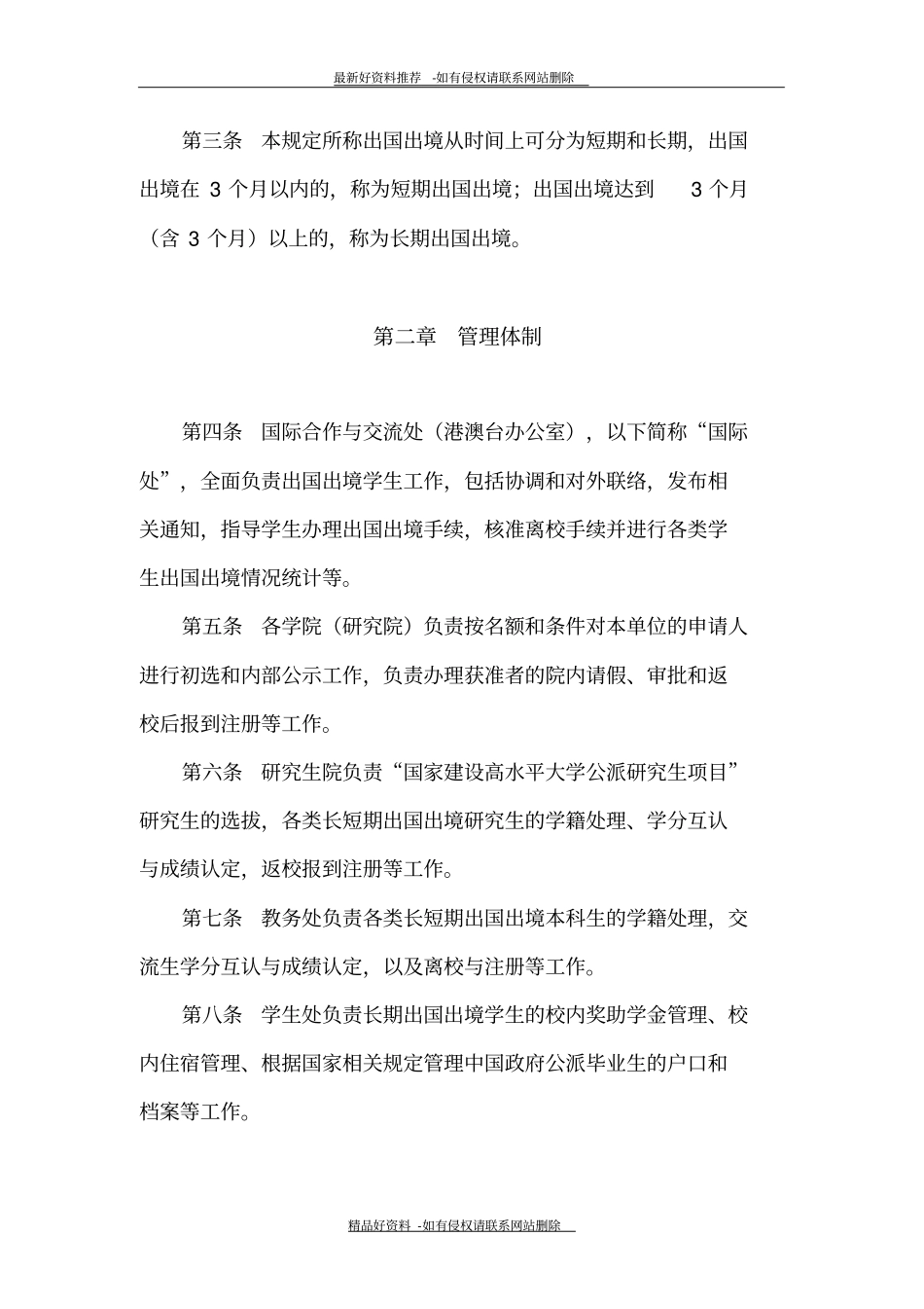 精品厦门大学学生出国出境管理规定修订版_第3页