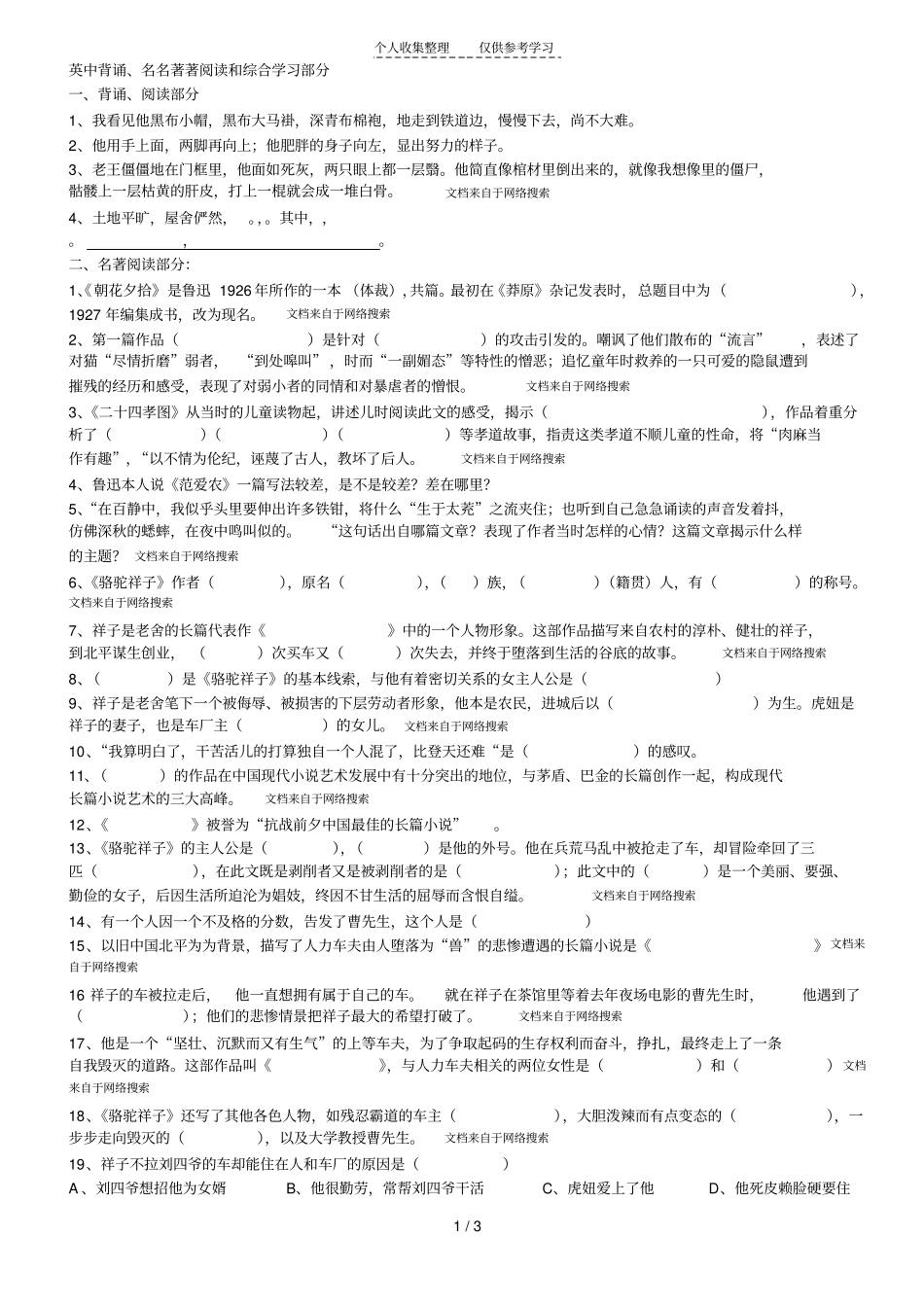 精品厦门英中文学常识_第1页