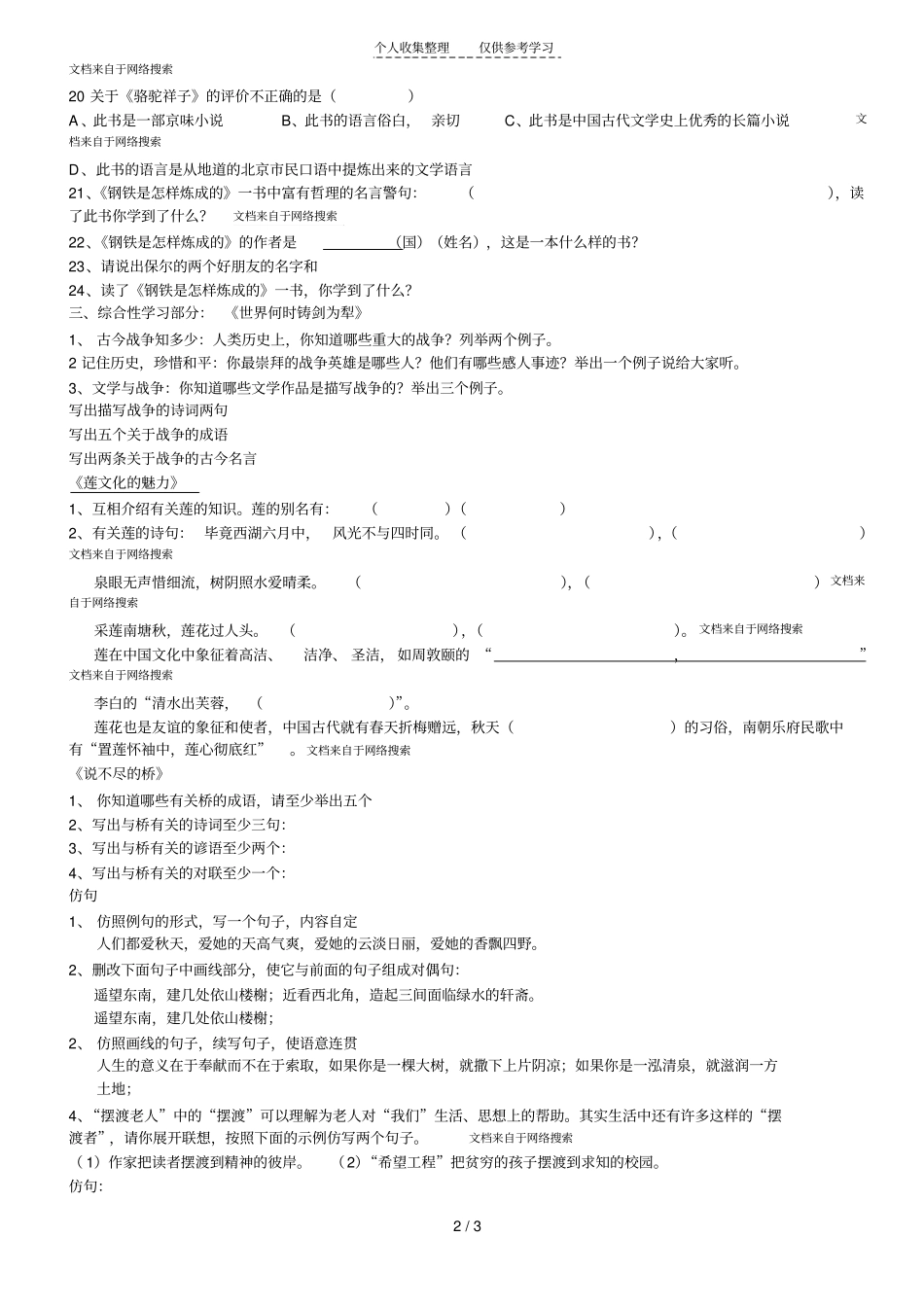 精品厦门英中文学常识_第2页