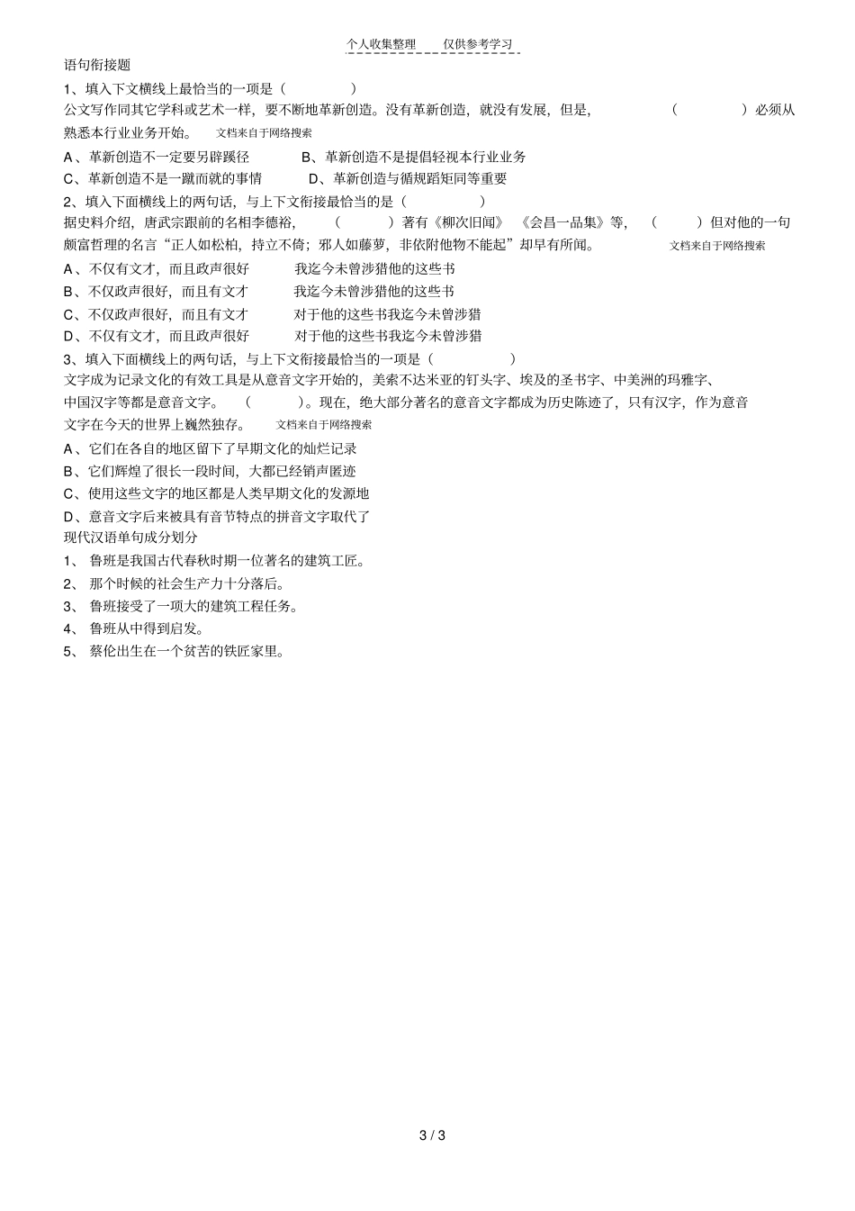 精品厦门英中文学常识_第3页