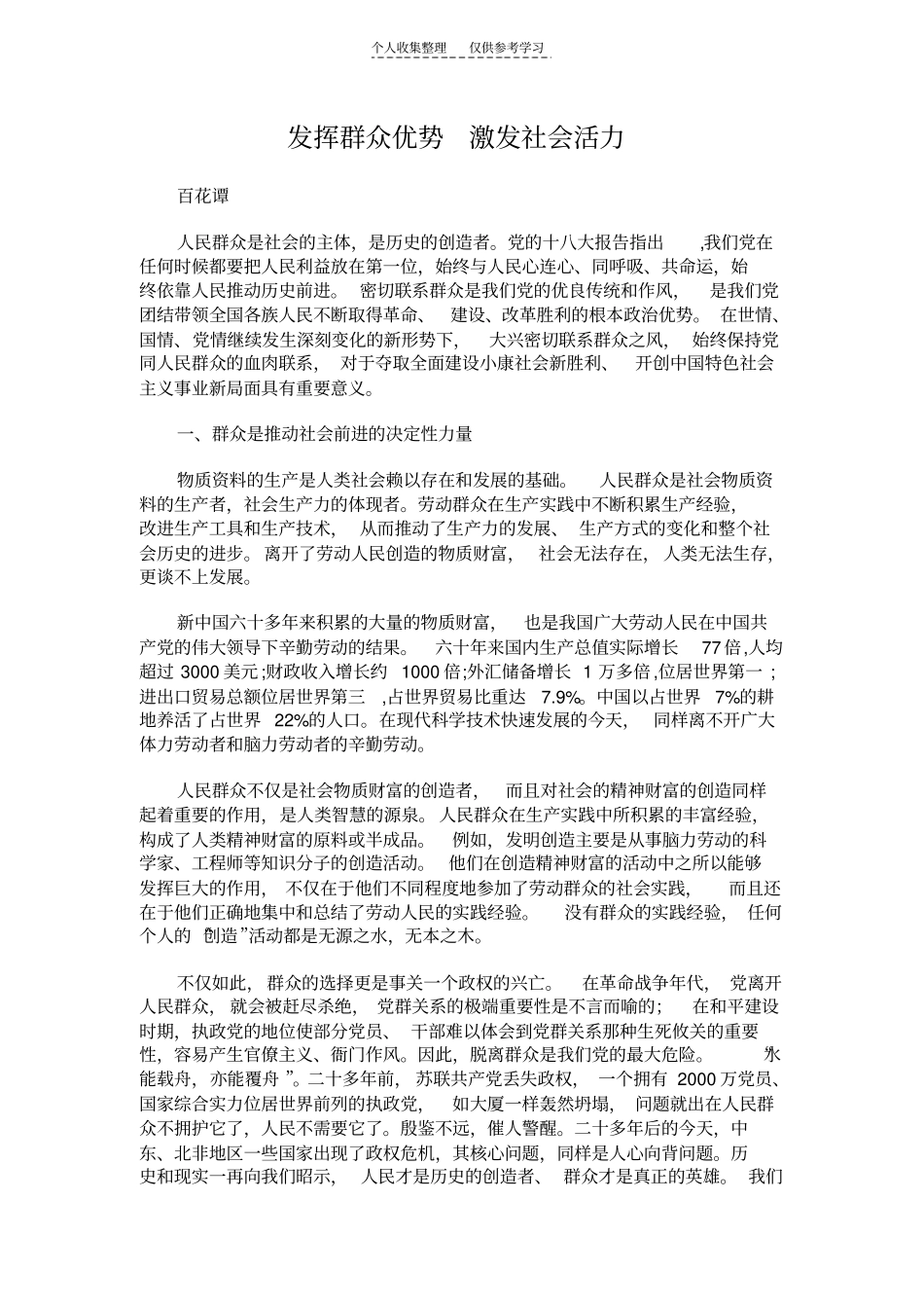 精品发挥群众优势激发社会活力_第1页