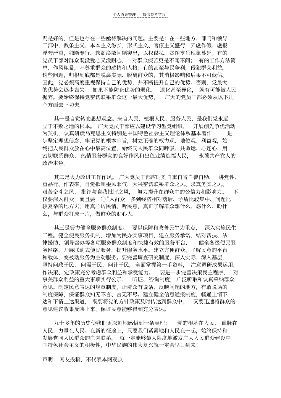 精品发挥群众优势激发社会活力_第3页