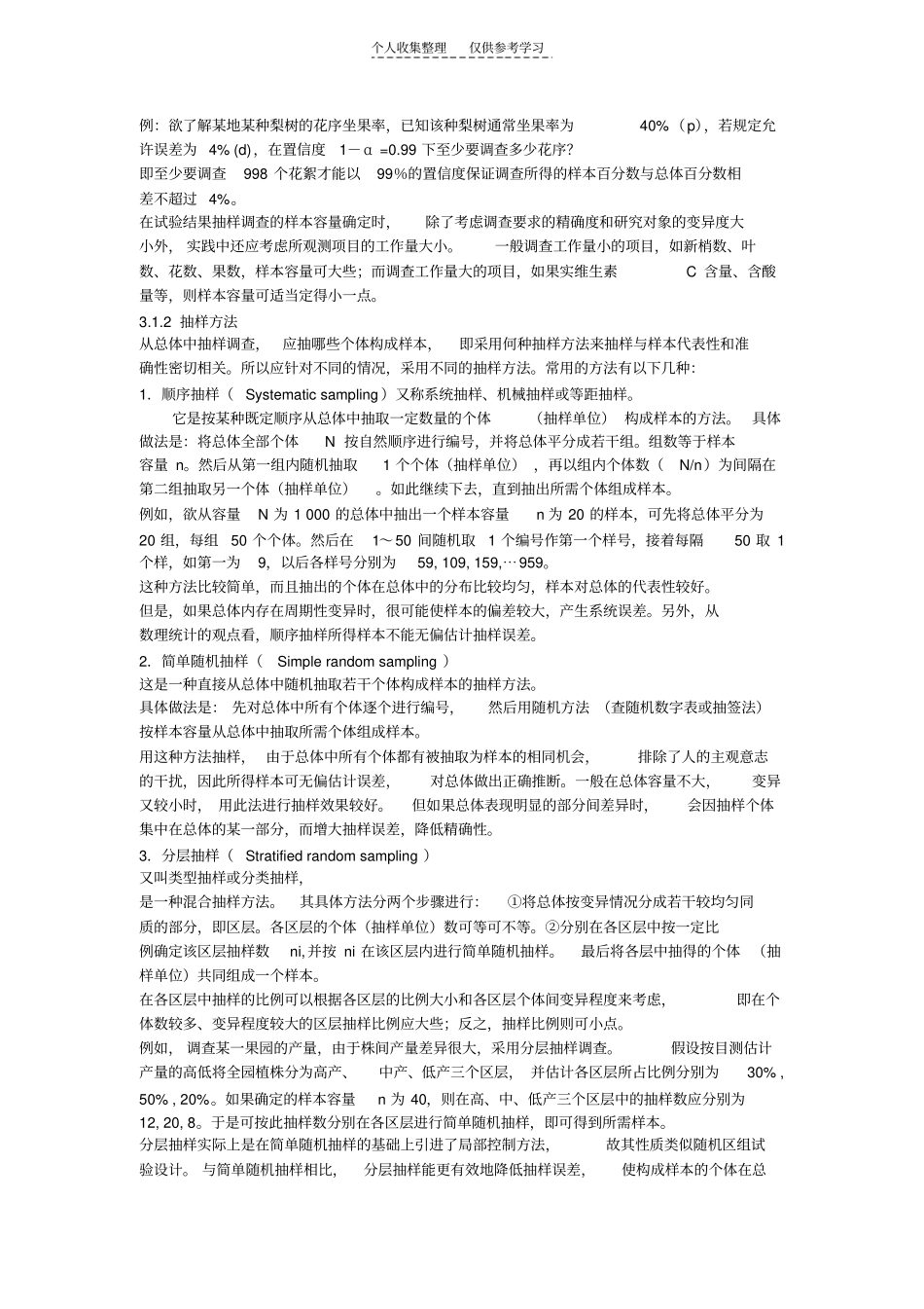 精品取样和观察记载技术pptConvertor_第2页