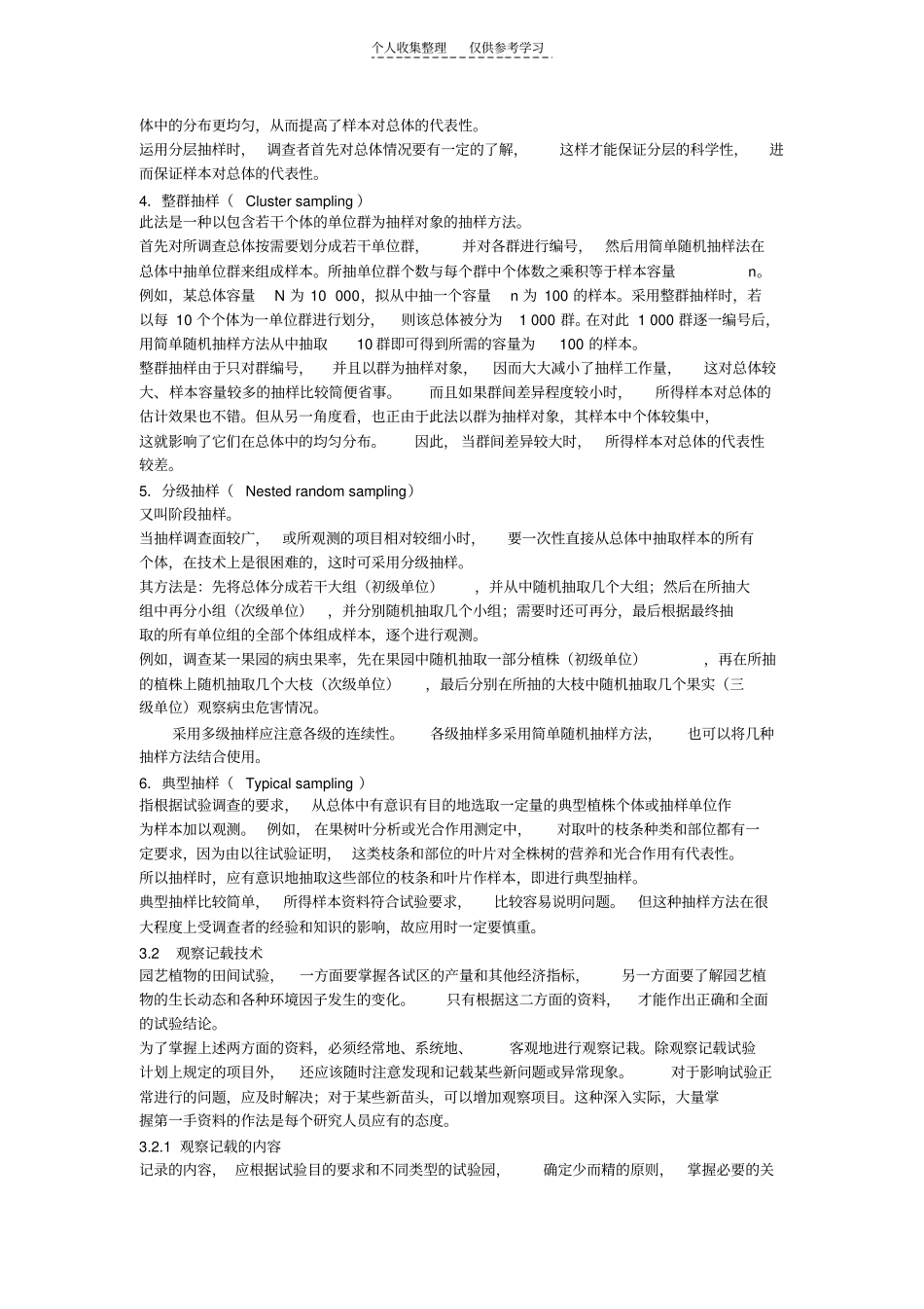 精品取样和观察记载技术pptConvertor_第3页