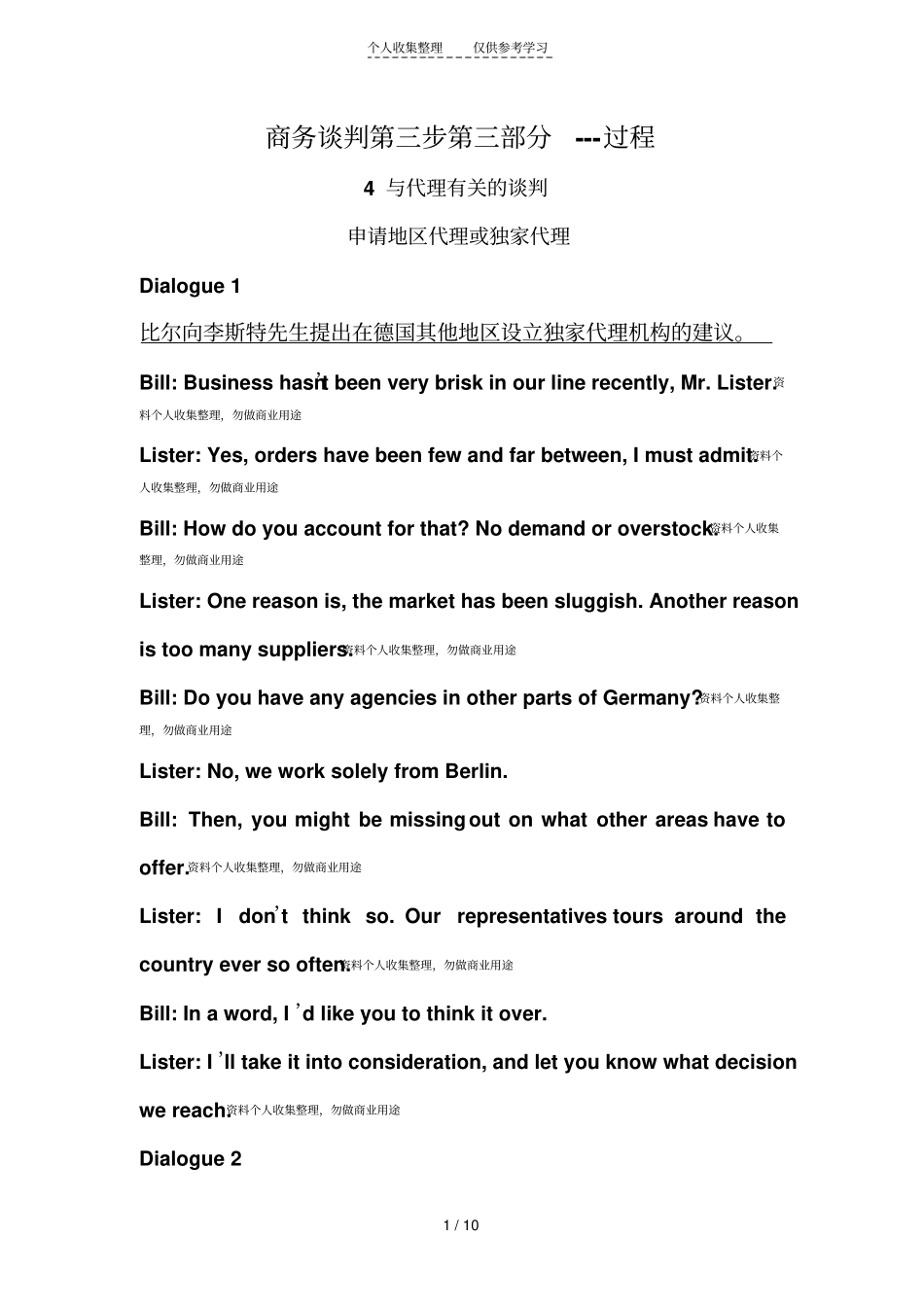 精品商务谈判第三步_第1页