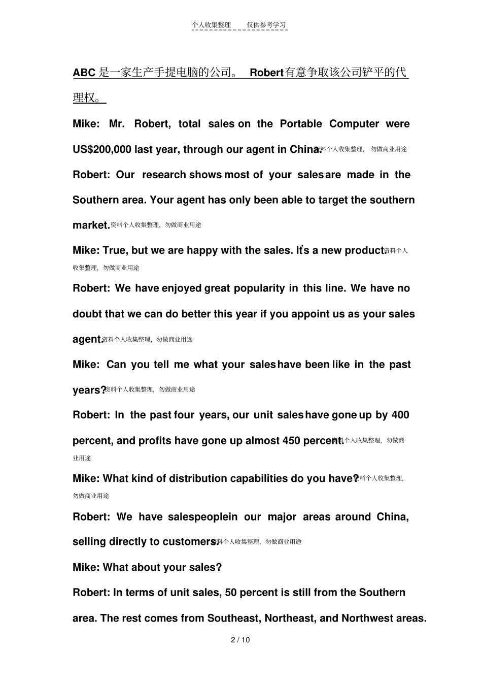 精品商务谈判第三步_第2页