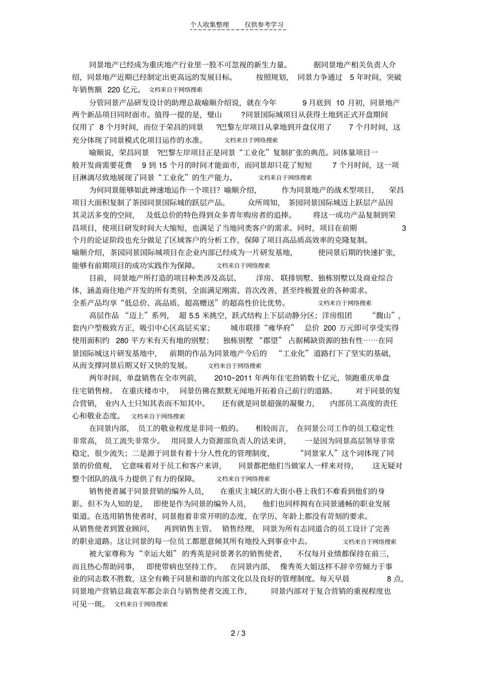 精品同景地产深刻洞察重庆场,全面提速为以后发展_第2页