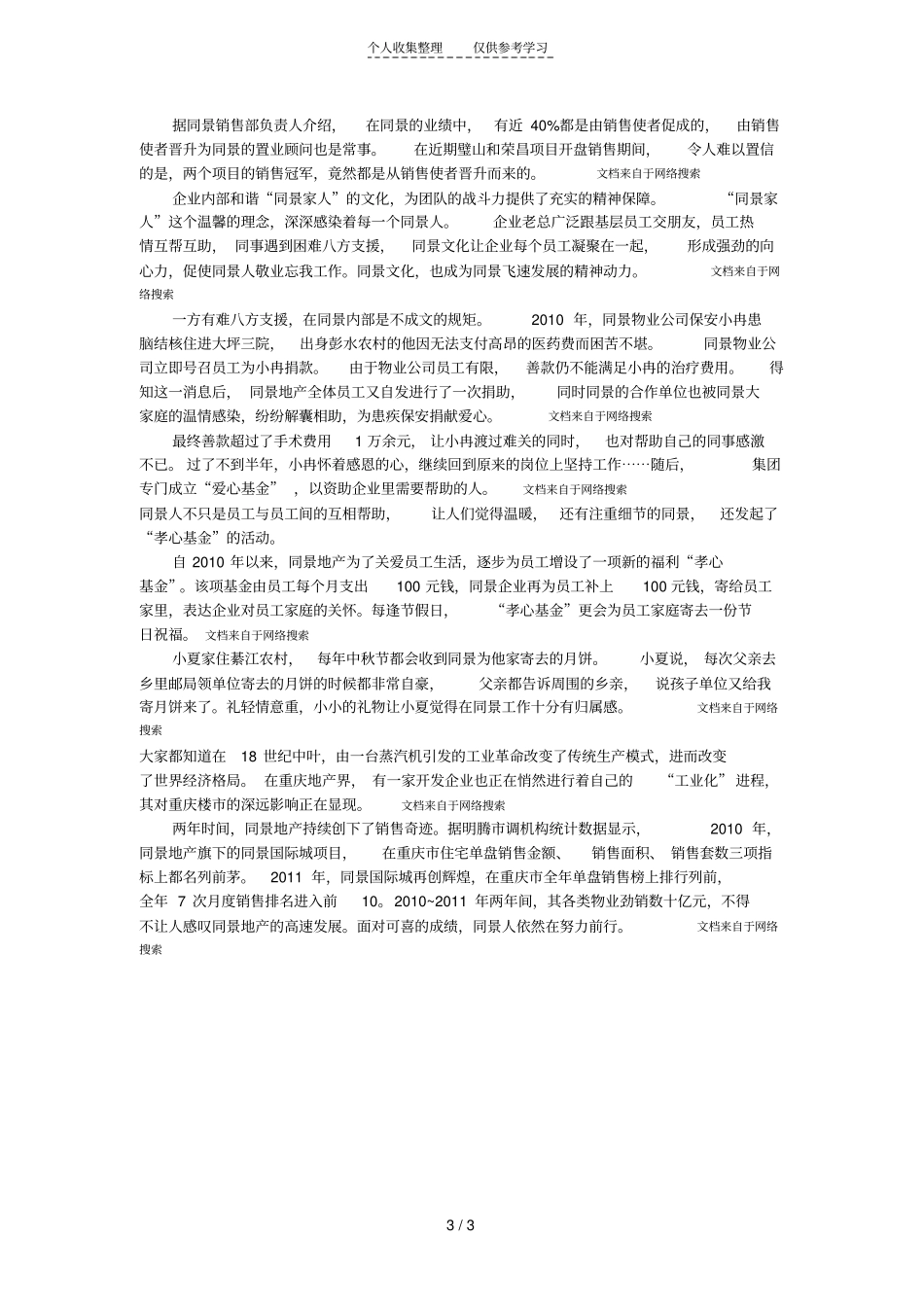 精品同景地产深刻洞察重庆场,全面提速为以后发展_第3页