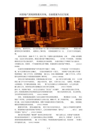 精品同景地产深刻洞察重庆场,全面提速为以后发展