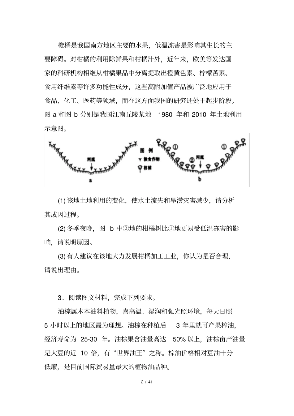 精品历年高考地理真题集锦题目_第2页