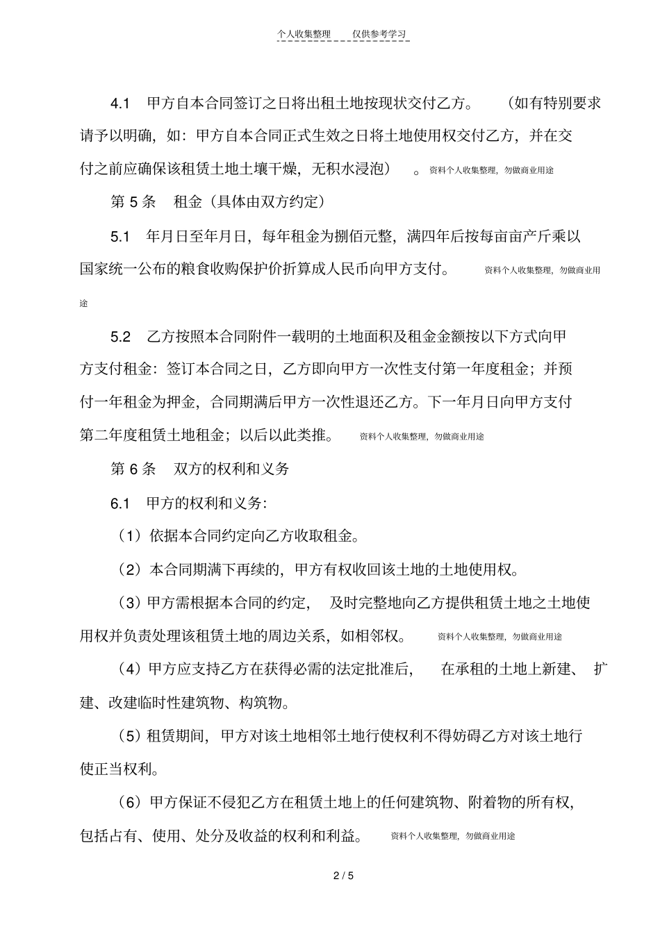 精品土地使用权租赁合同_第2页