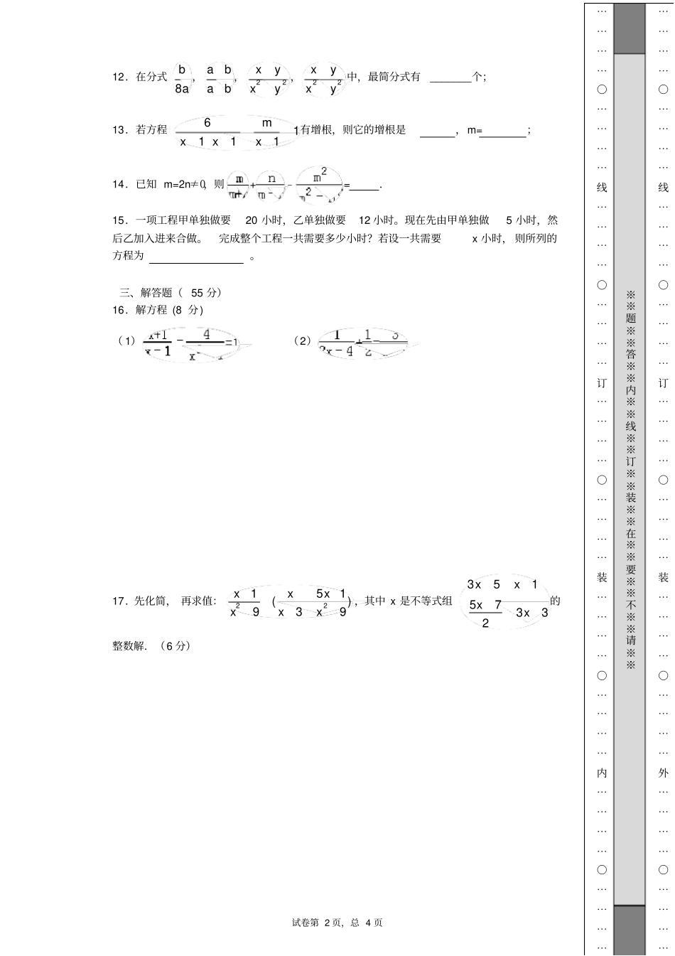 精品因式分解和分式方程章节测试卷_第2页