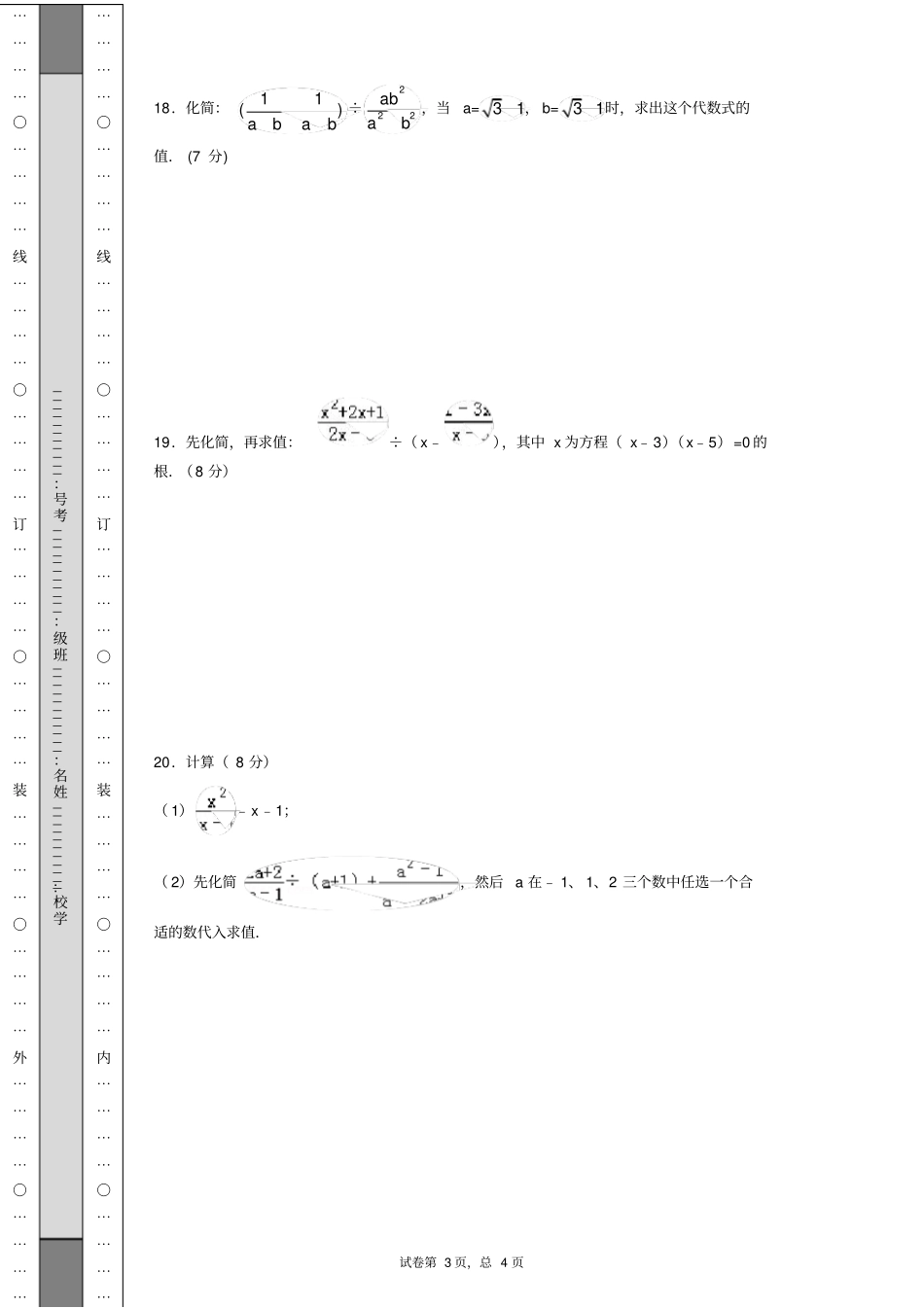 精品因式分解和分式方程章节测试卷_第3页