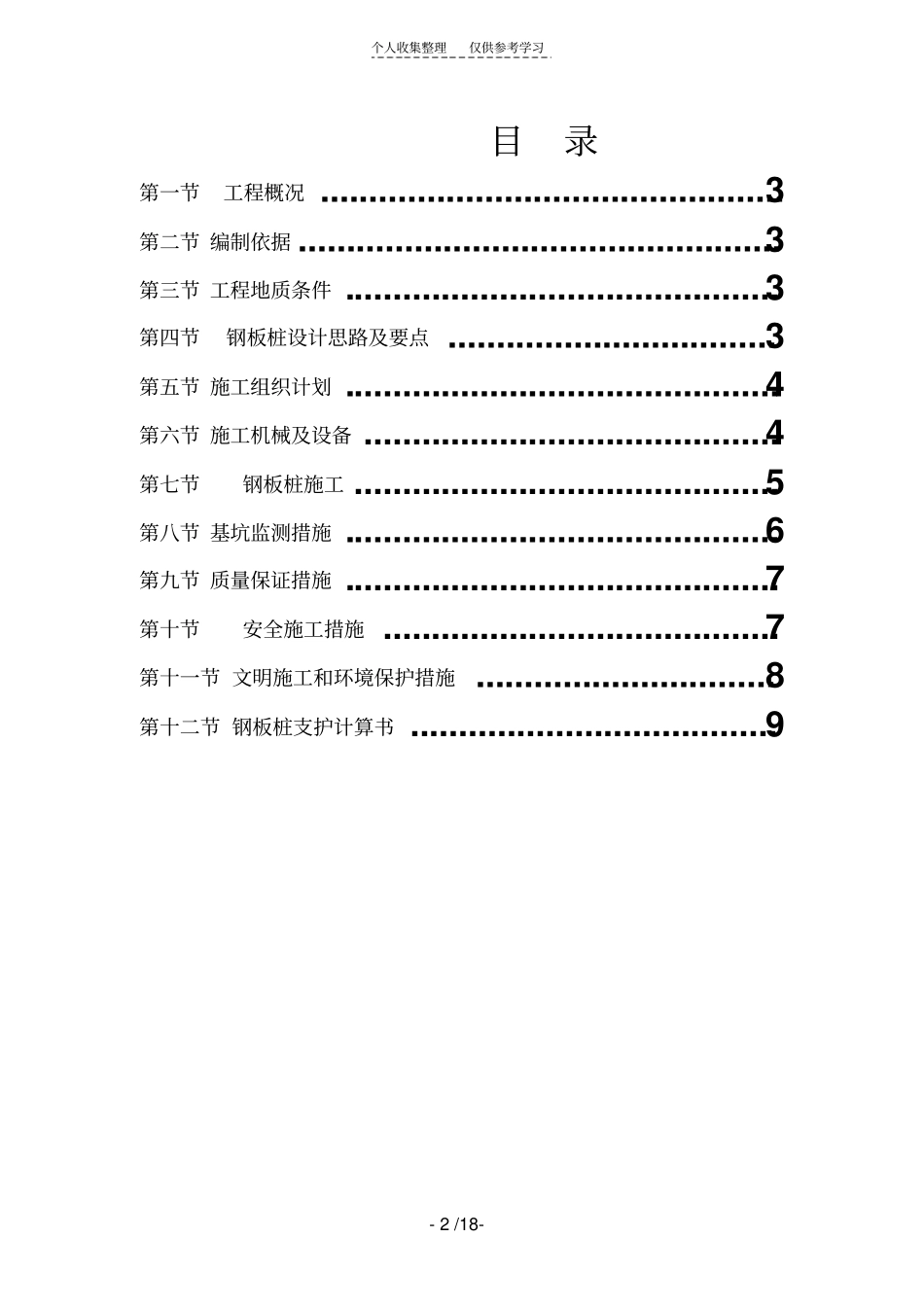 精品基坑钢板桩支护方案_第2页