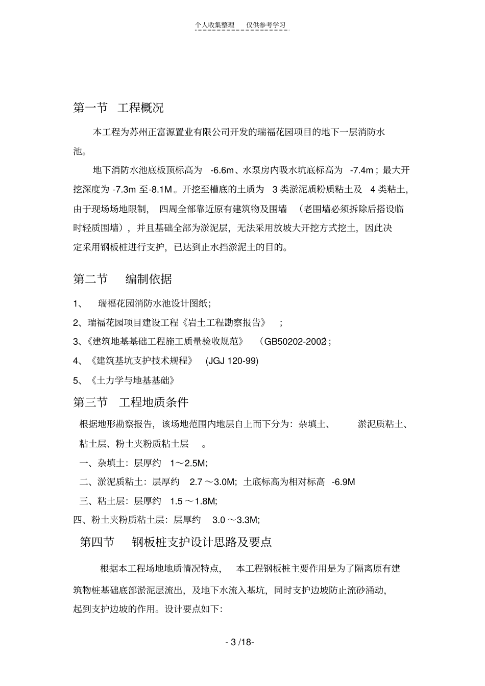 精品基坑钢板桩支护方案_第3页