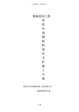 精品基坑钢板桩支护方案