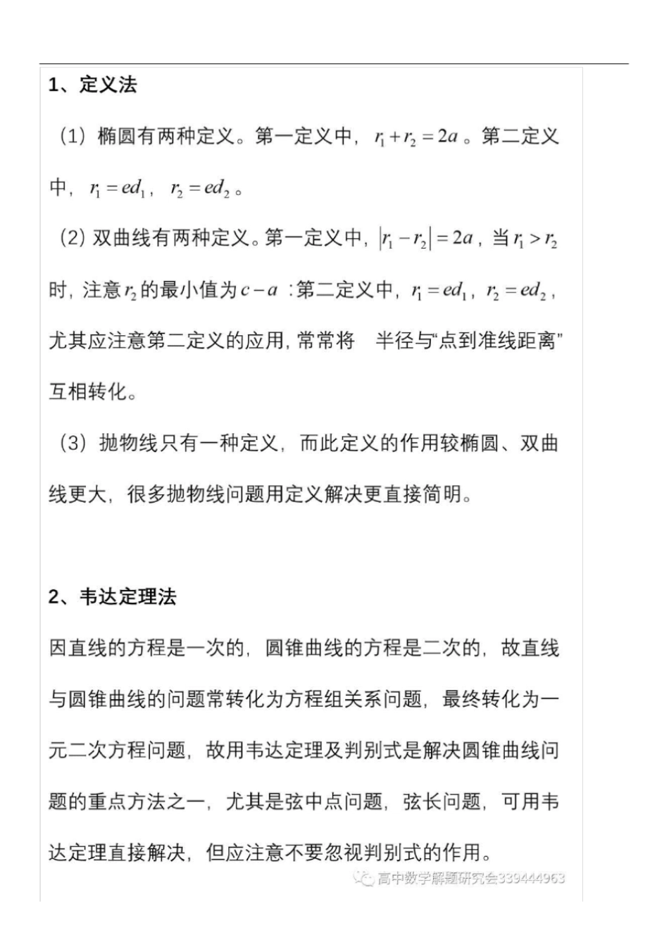 精品圆锥曲线八种解题方法、七种常规题型_第2页