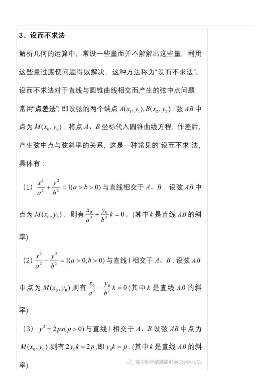 精品圆锥曲线八种解题方法、七种常规题型_第3页