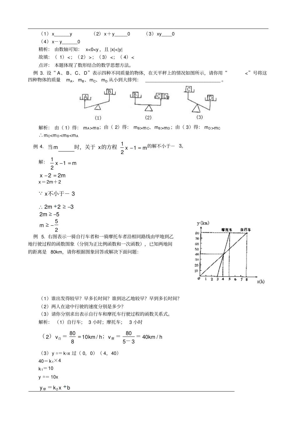 精品复习教学案：一元一次不等式和一元一次不等式组_第2页