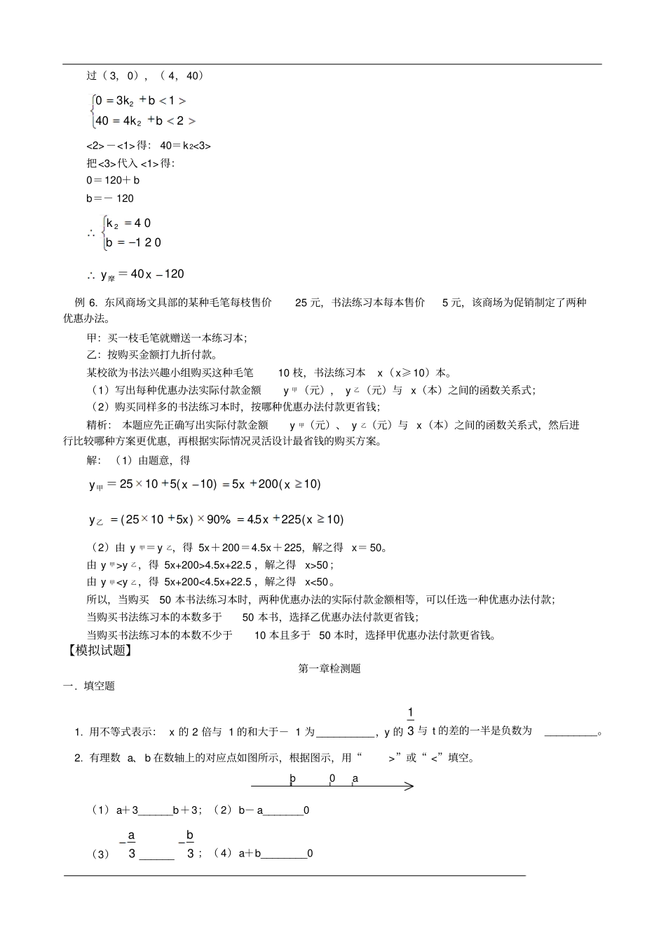 精品复习教学案：一元一次不等式和一元一次不等式组_第3页