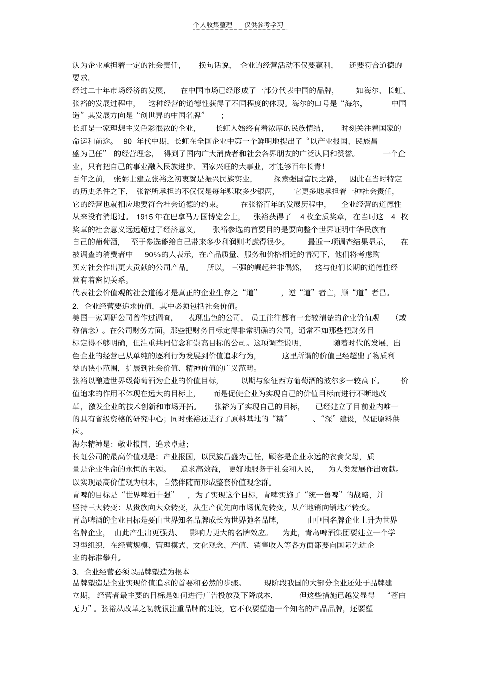 精品塑造企业文化的三大纪律八大注意_第2页
