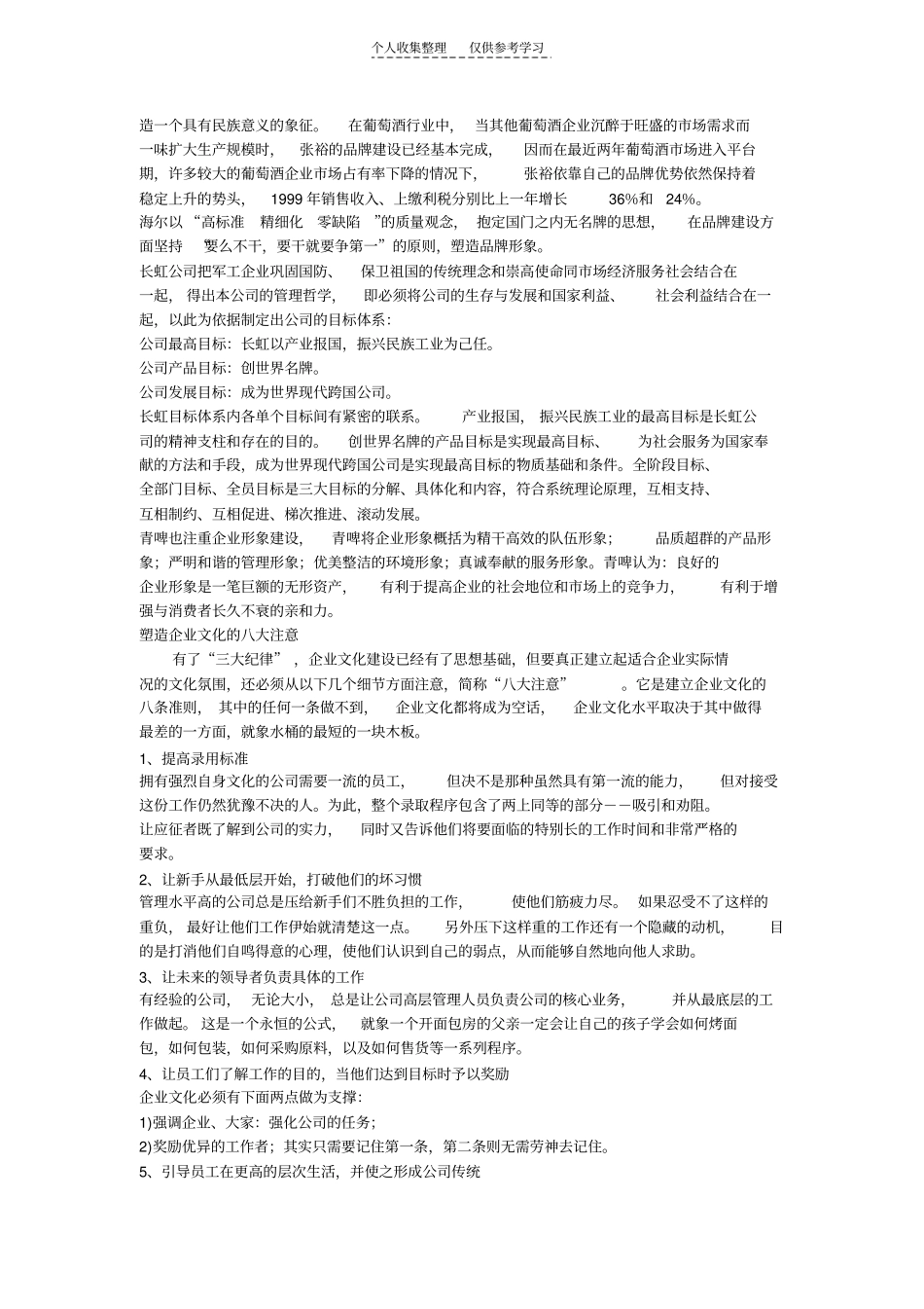 精品塑造企业文化的三大纪律八大注意_第3页