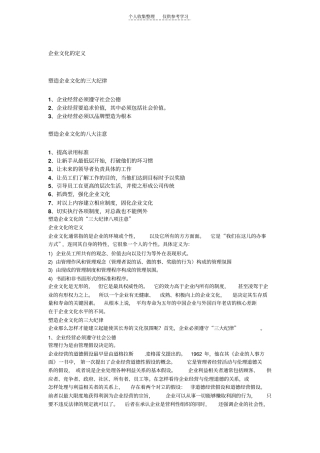 精品塑造企业文化的三大纪律八大注意