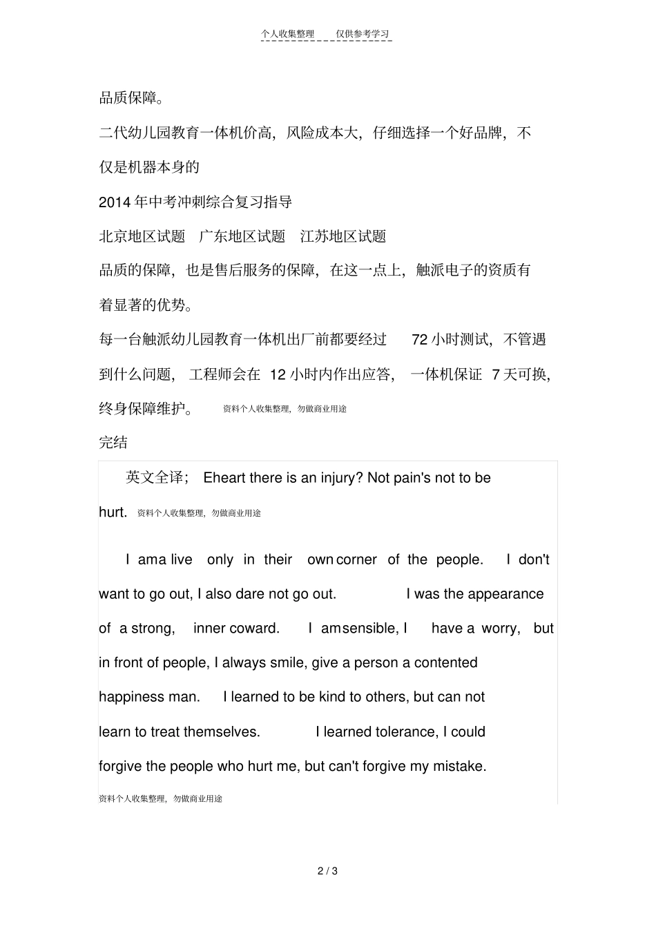 精品多媒体幼儿园教育一体机_第2页