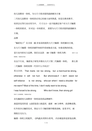 精品多媒体幼儿园教育一体机