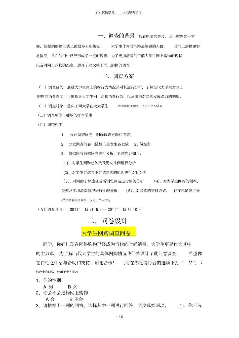 精品大学生网购情况调查报告_第1页