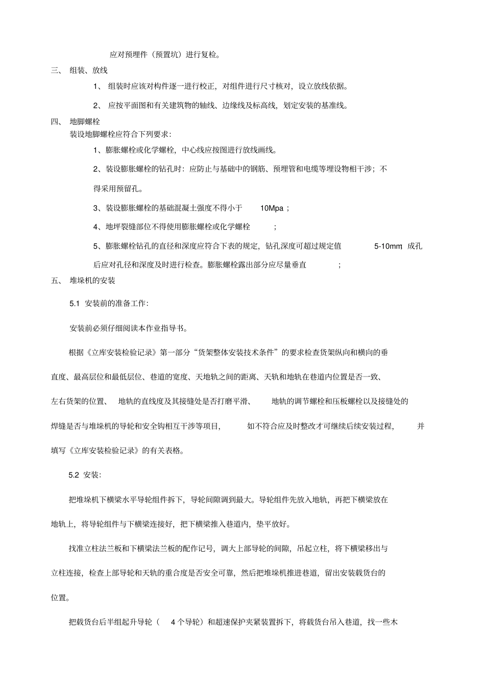 精品堆垛机安装指导书_第2页