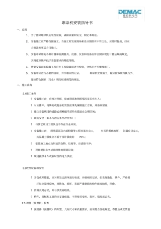 精品堆垛机安装指导书