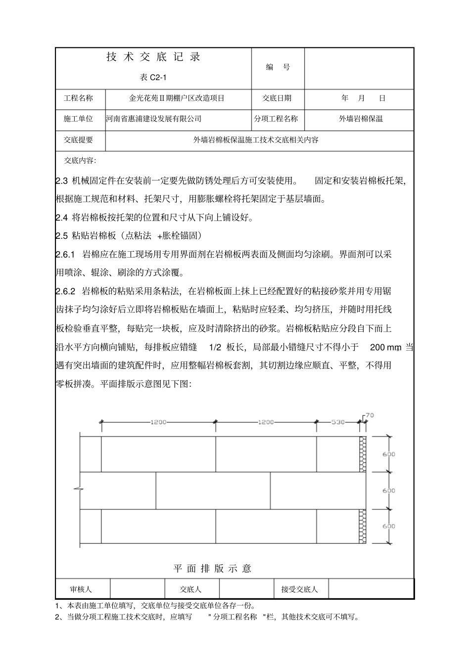 精品外墙岩棉保温施工技术交底_第3页