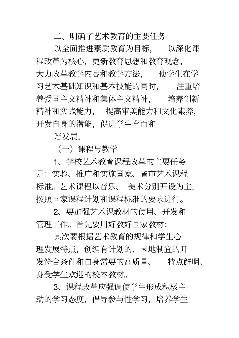 精品学校艺术工作总结_第2页