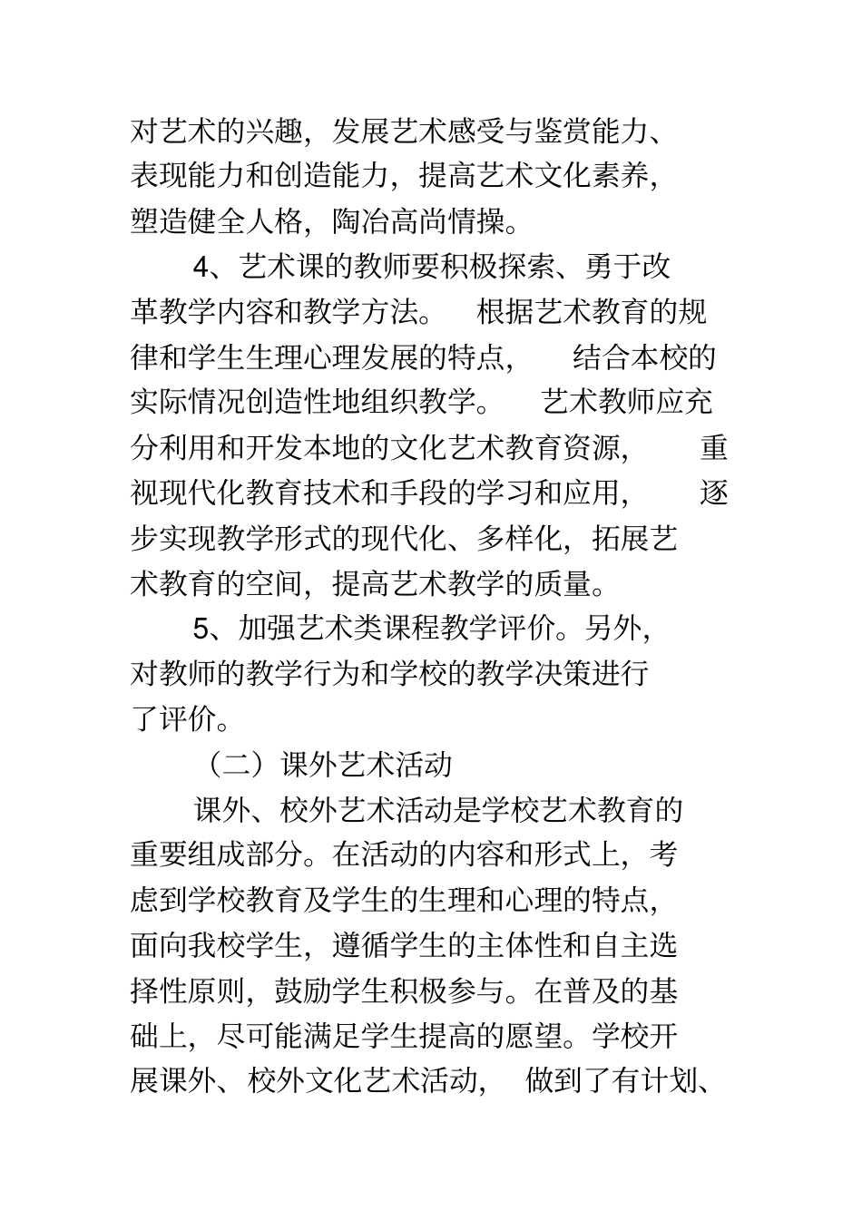 精品学校艺术工作总结_第3页