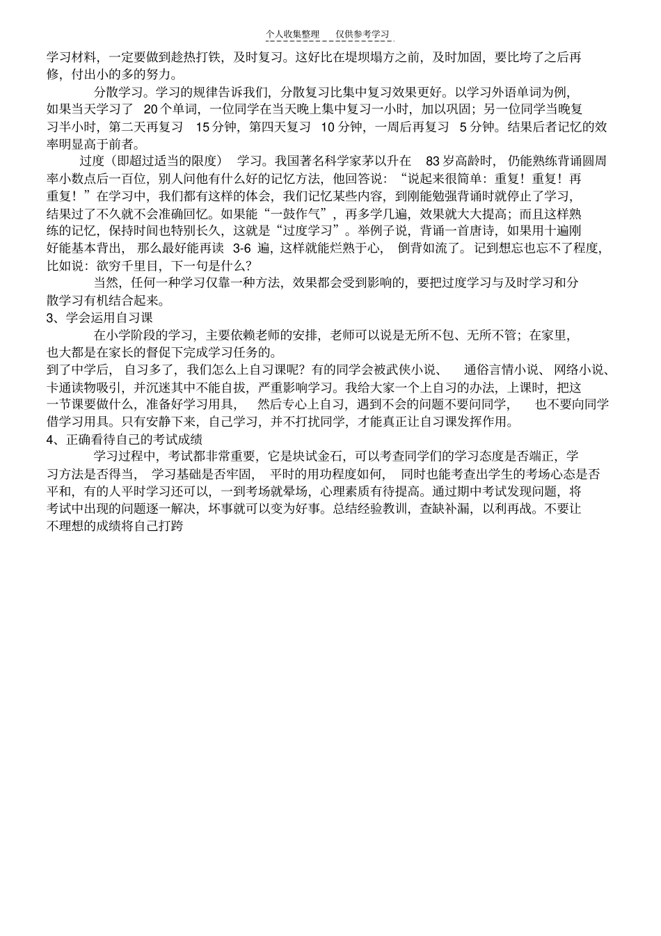 精品学习方法指导材料_第2页