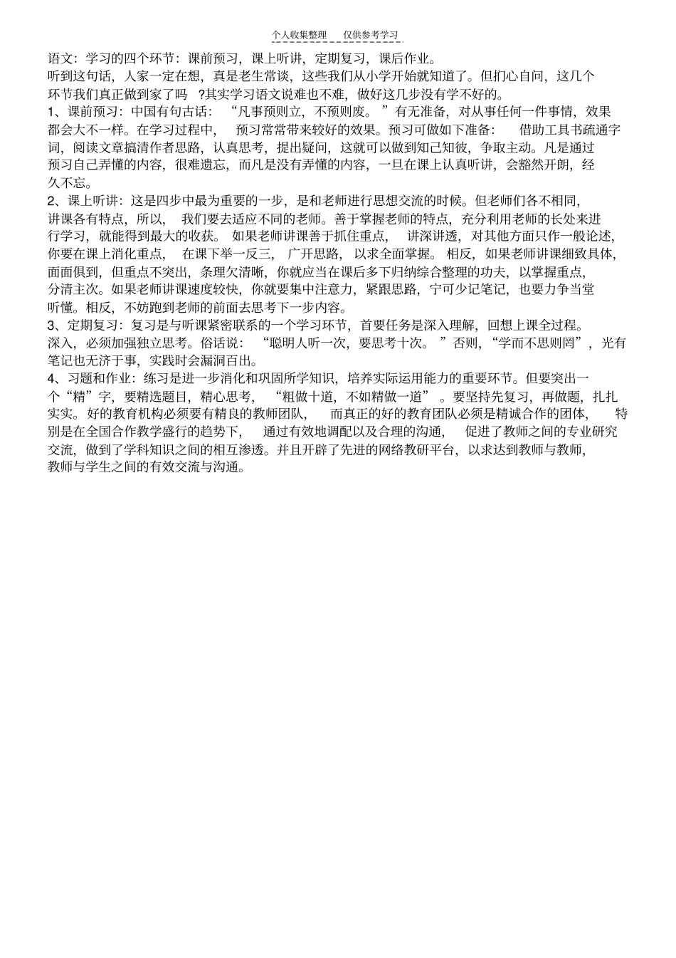 精品学习方法指导材料_第3页