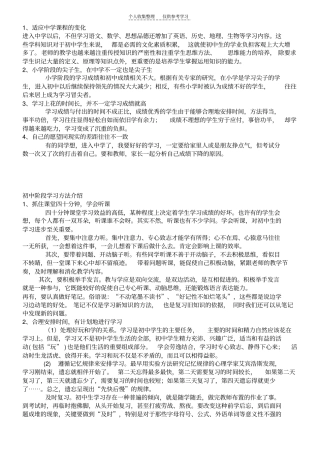 精品学习方法指导材料