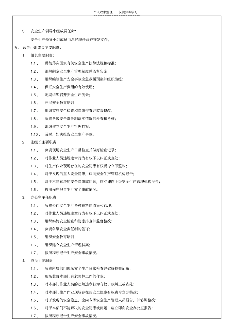 精品安全生产机构设置及人员任命管理制度_第2页