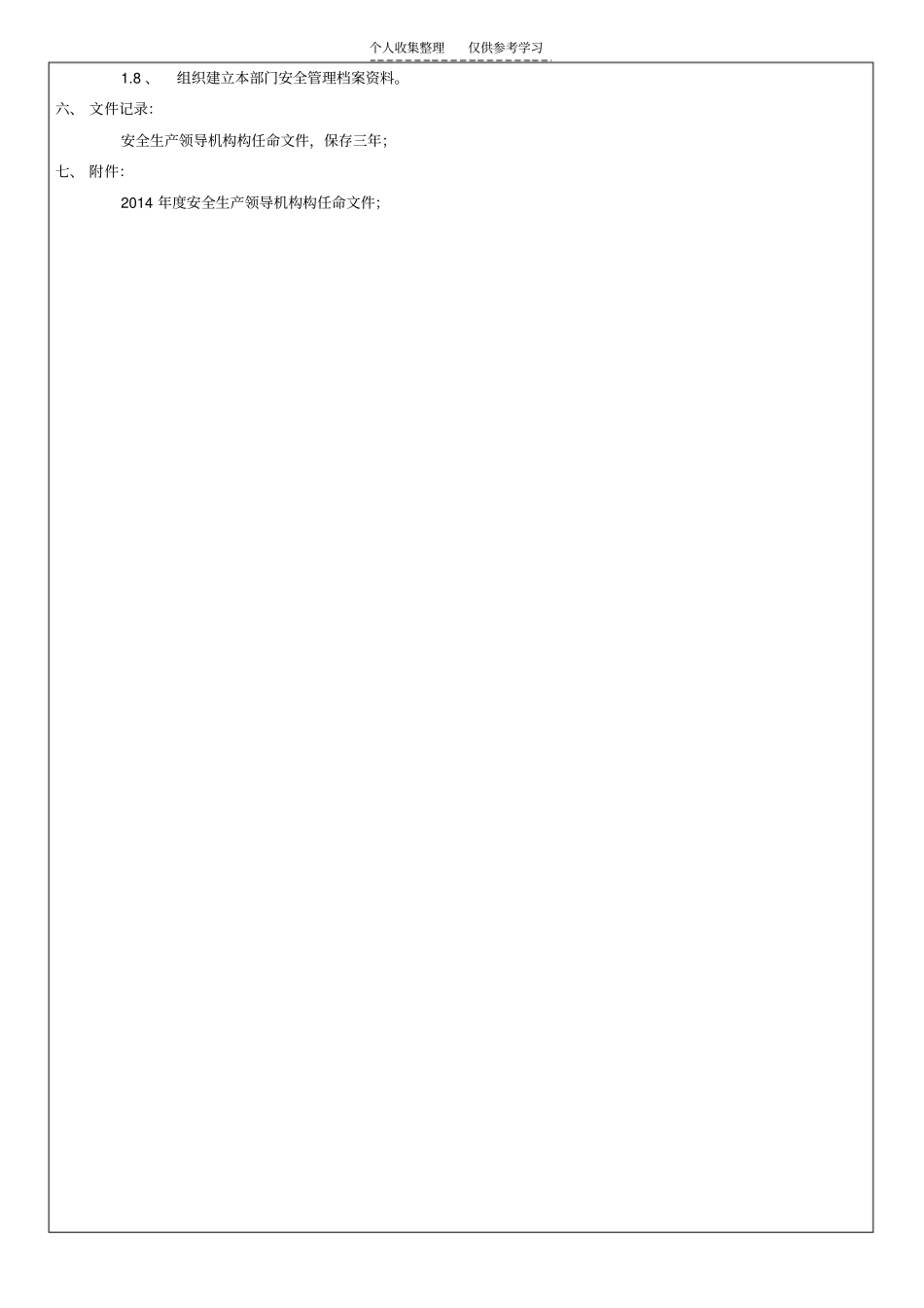 精品安全生产机构设置及人员任命管理制度_第3页