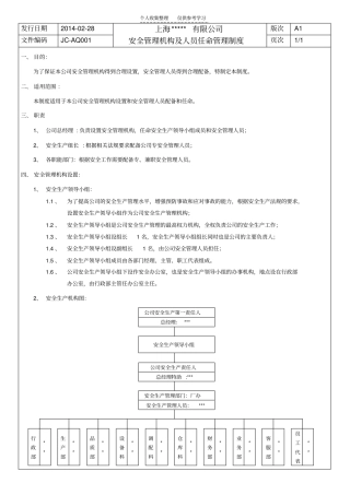 精品安全生产机构设置及人员任命管理制度