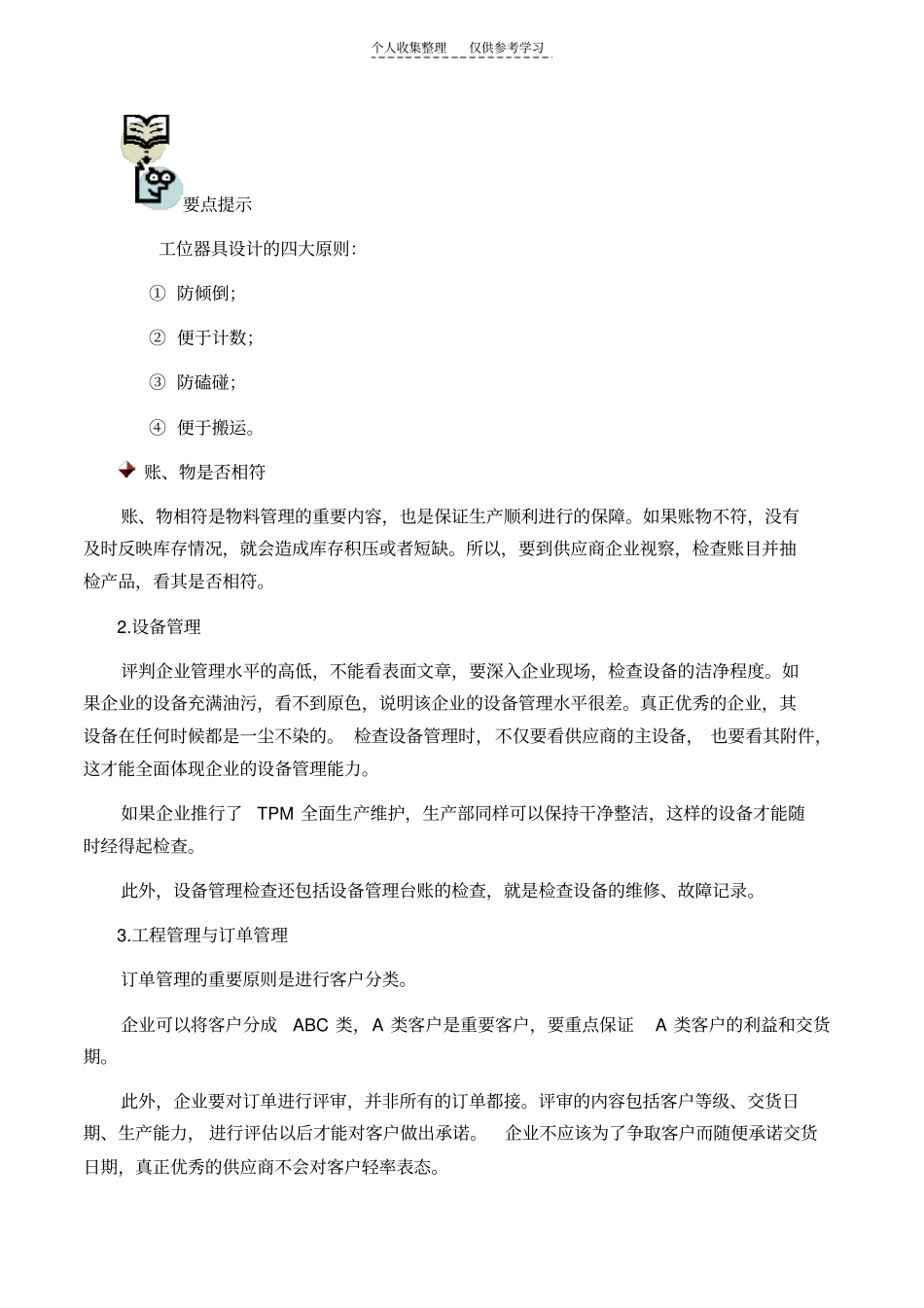 精品安岷-供应商管理的六大范畴_第3页