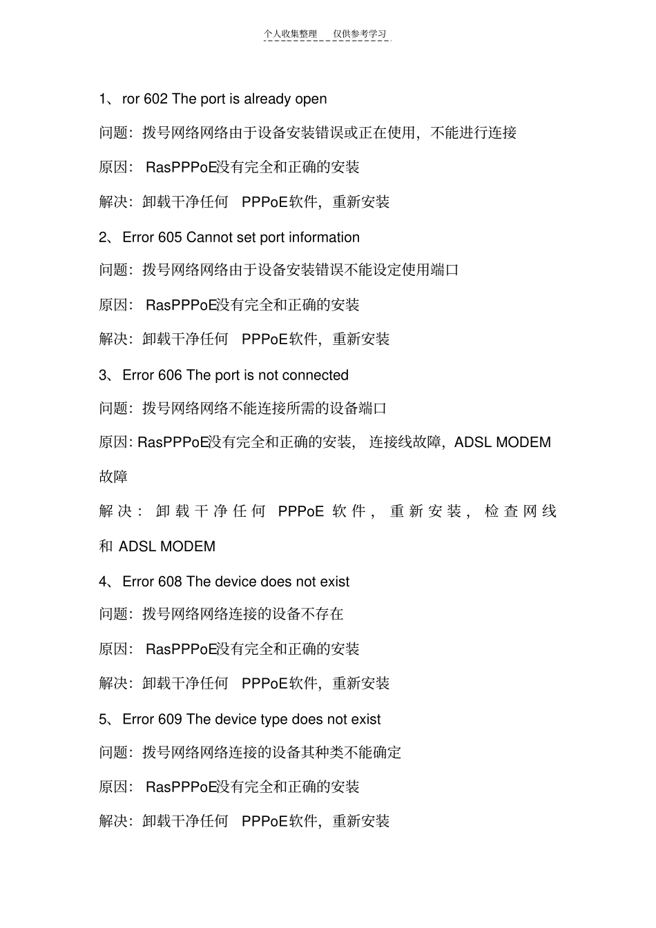 精品宽带故障_第1页