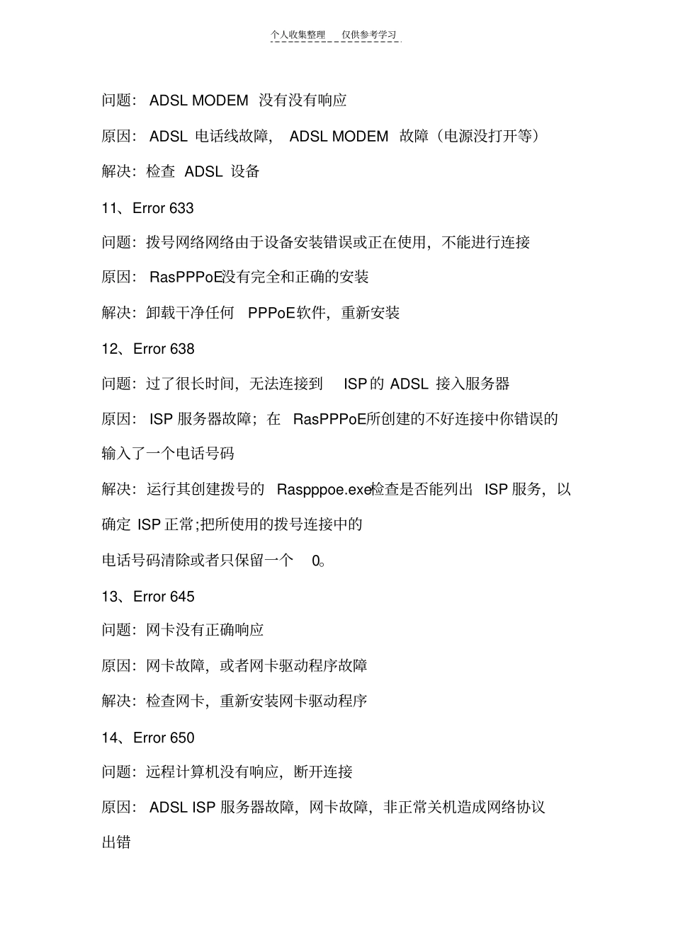 精品宽带故障_第3页