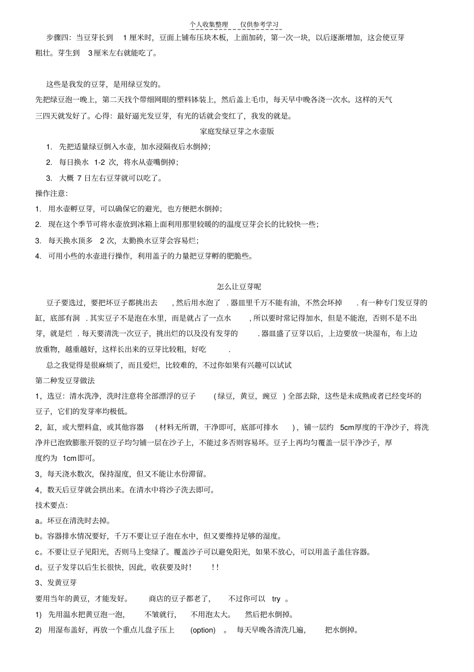 精品家庭发黄豆芽的方法精品_第2页