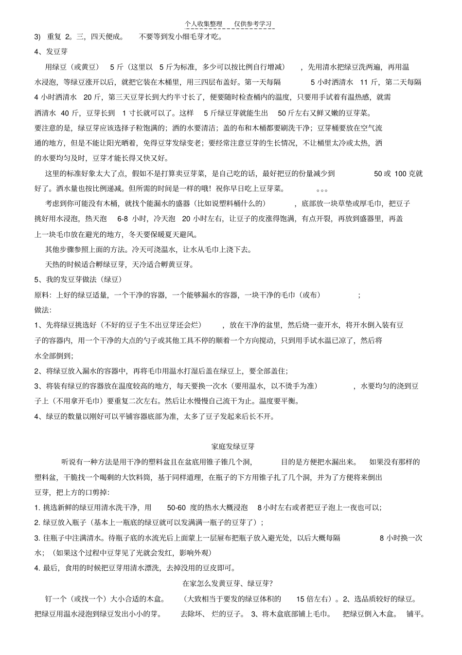 精品家庭发黄豆芽的方法精品_第3页