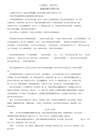 精品家庭发黄豆芽的方法精品