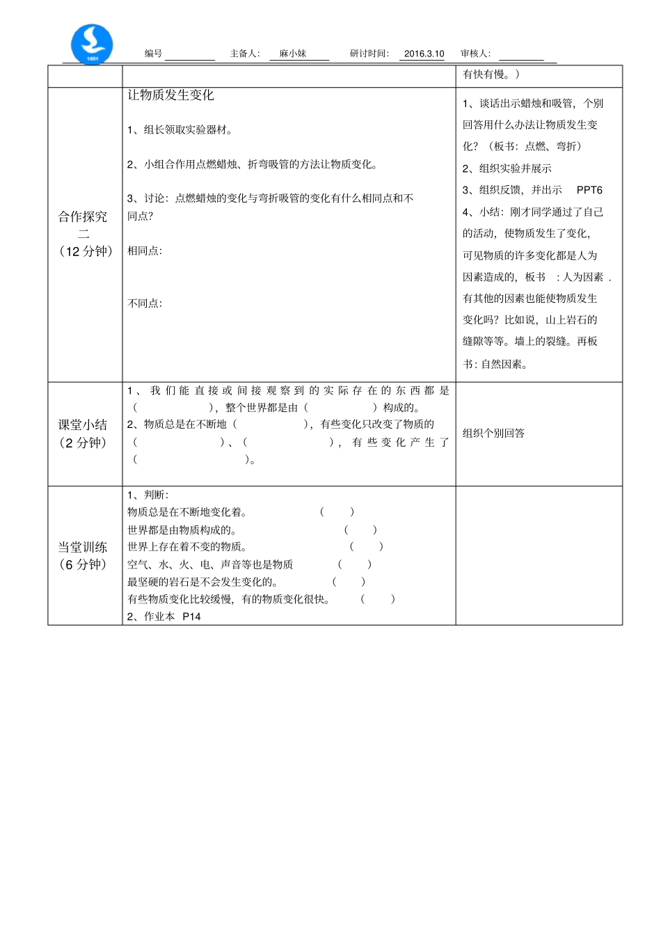 精品导学案我们身边的物质_第2页