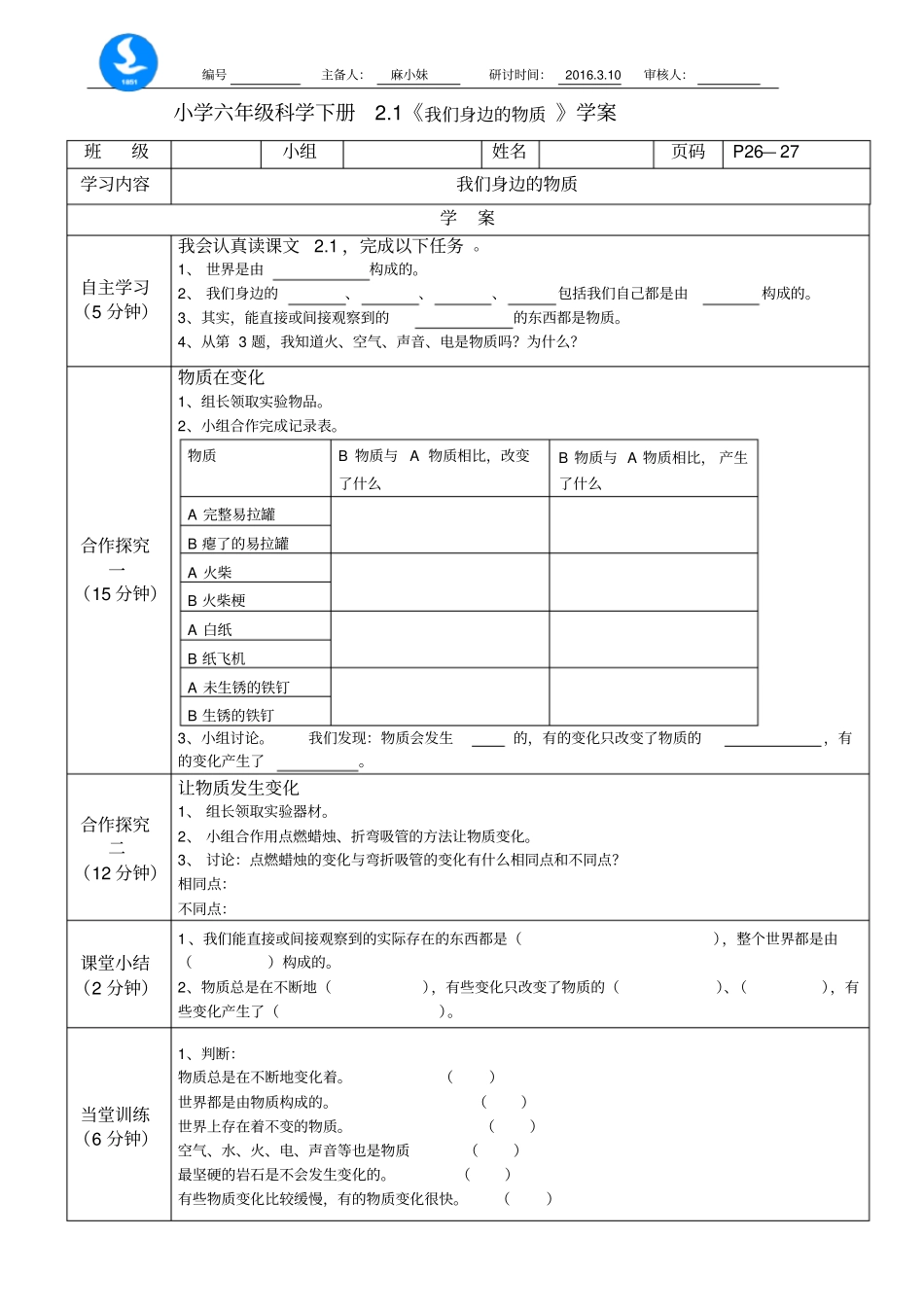精品导学案我们身边的物质_第3页